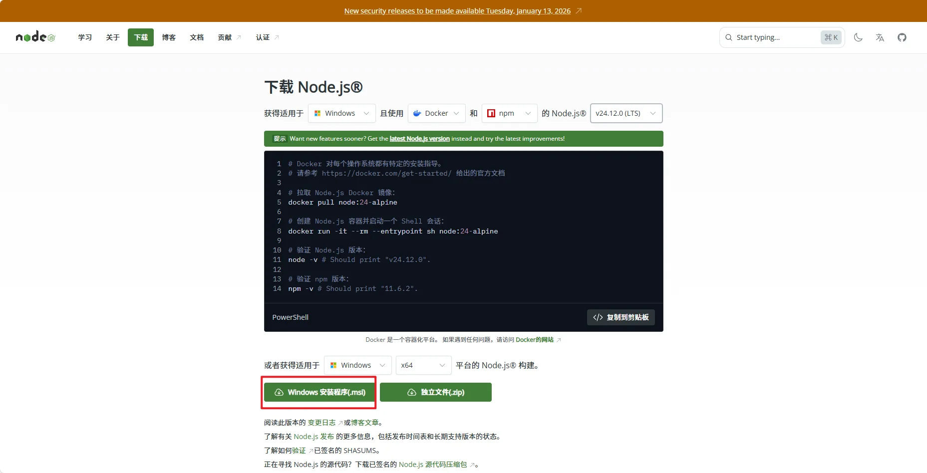 Node.js 安装页面