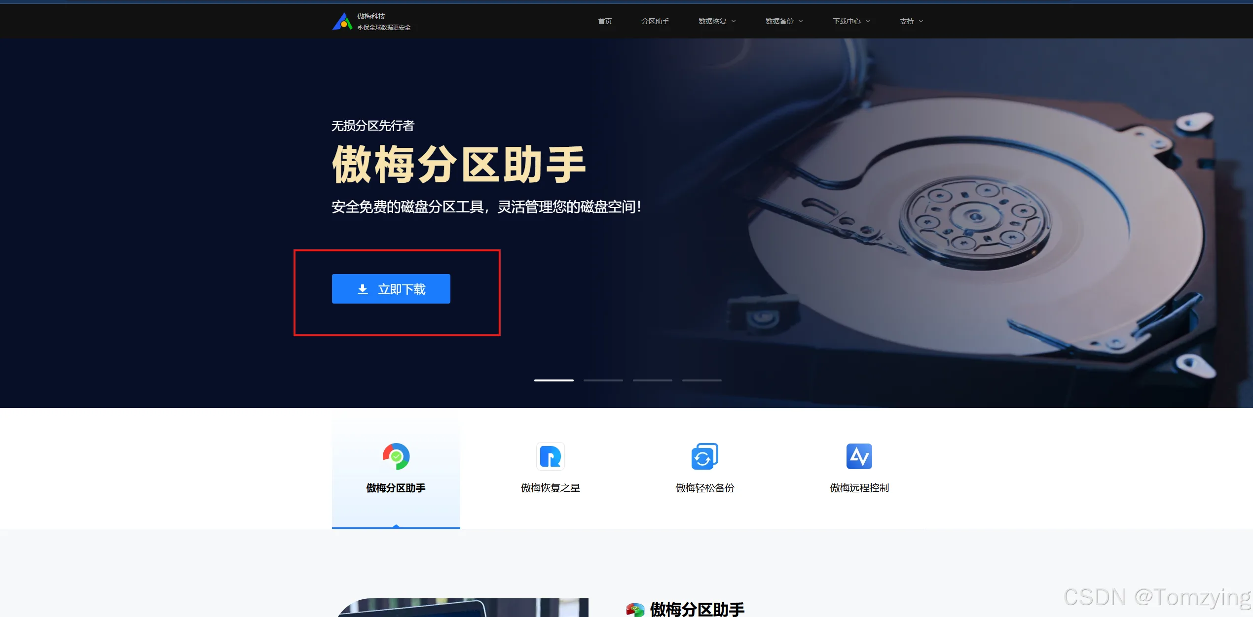 分区助手操作界面